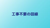 工事不要のインターネット回線おすすめ4選｜2026年最新の選び方を解説
